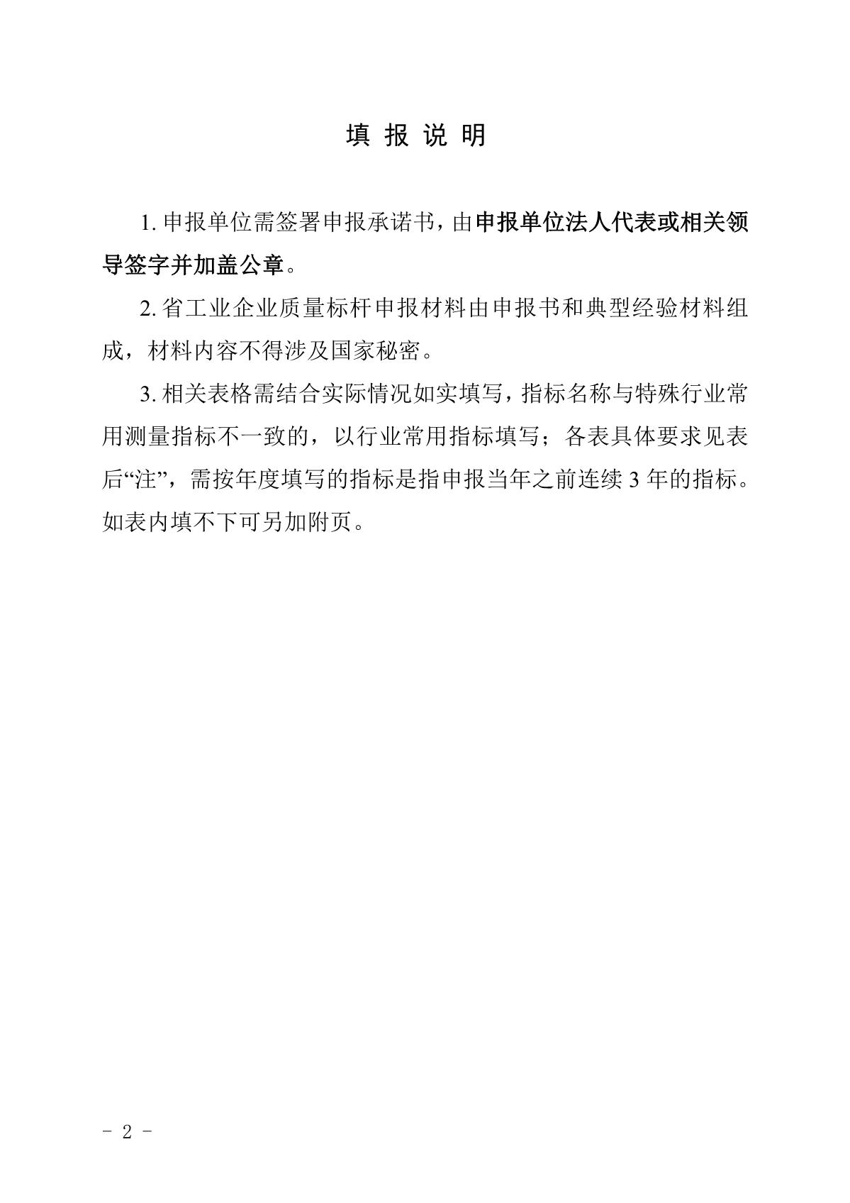 质量标杆申请书_2.JPG