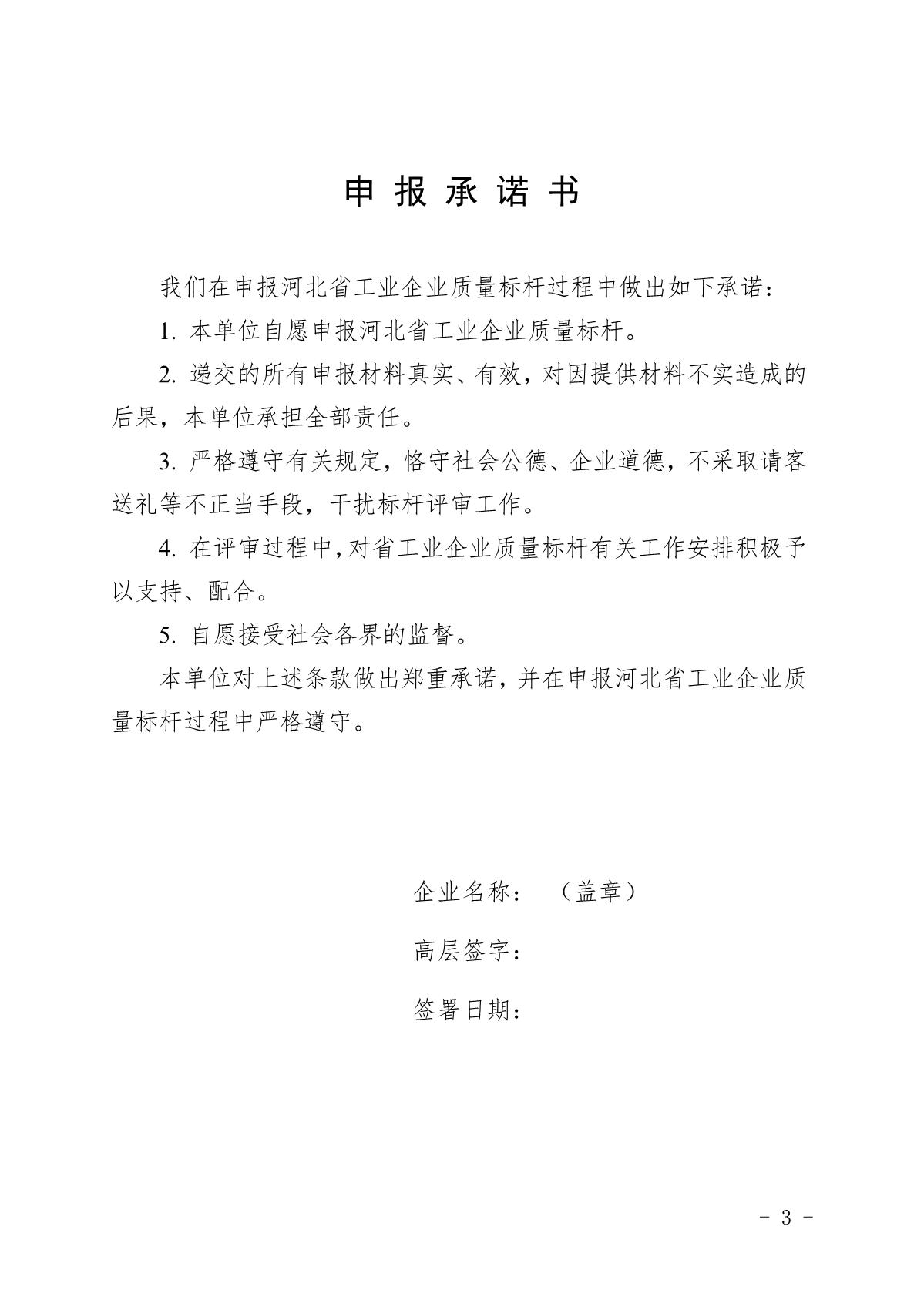 质量标杆申请书_3.JPG