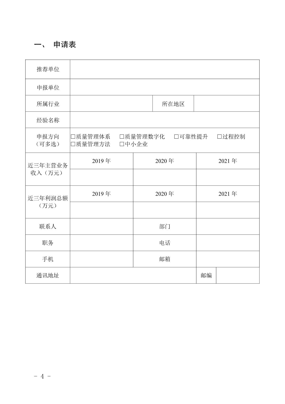 质量标杆申请书_4.JPG