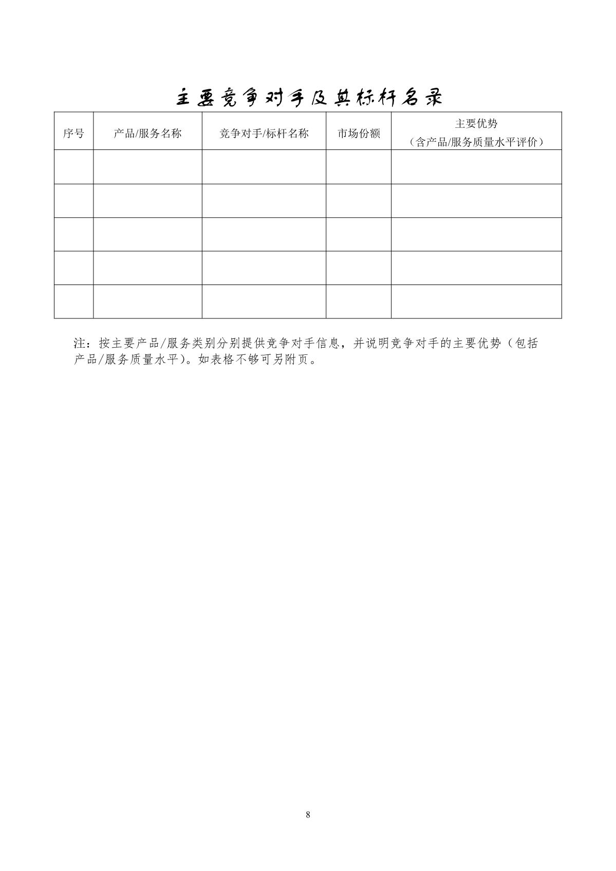 质量标杆申请书_8.JPG