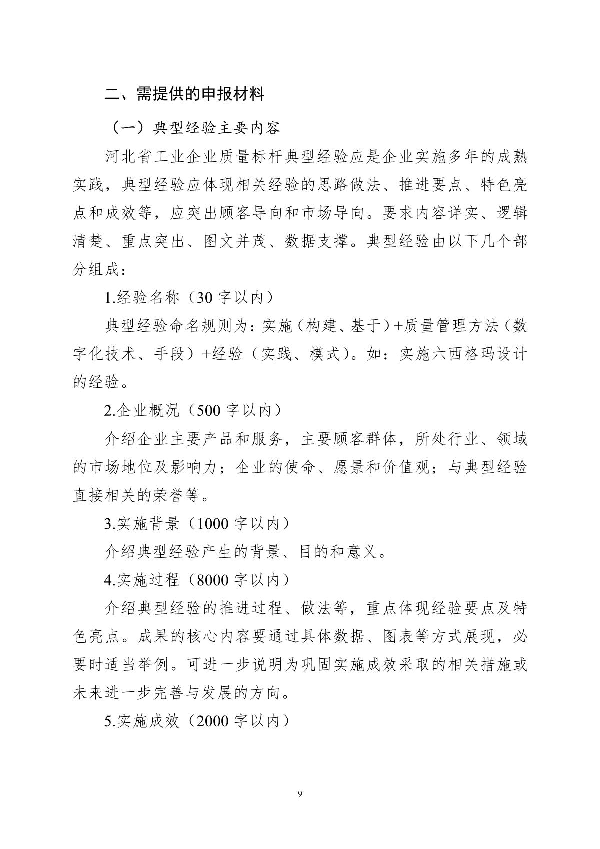 质量标杆申请书_9.JPG