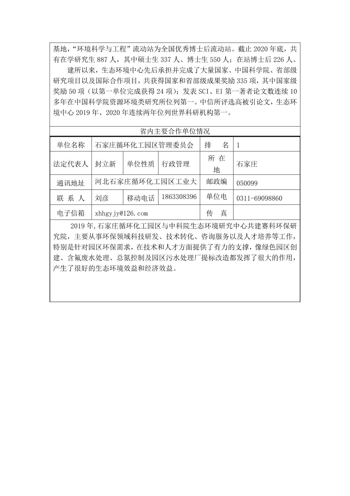 2022年度河北省科学技术合作奖拟提名人选（组织）的公示_3.JPG