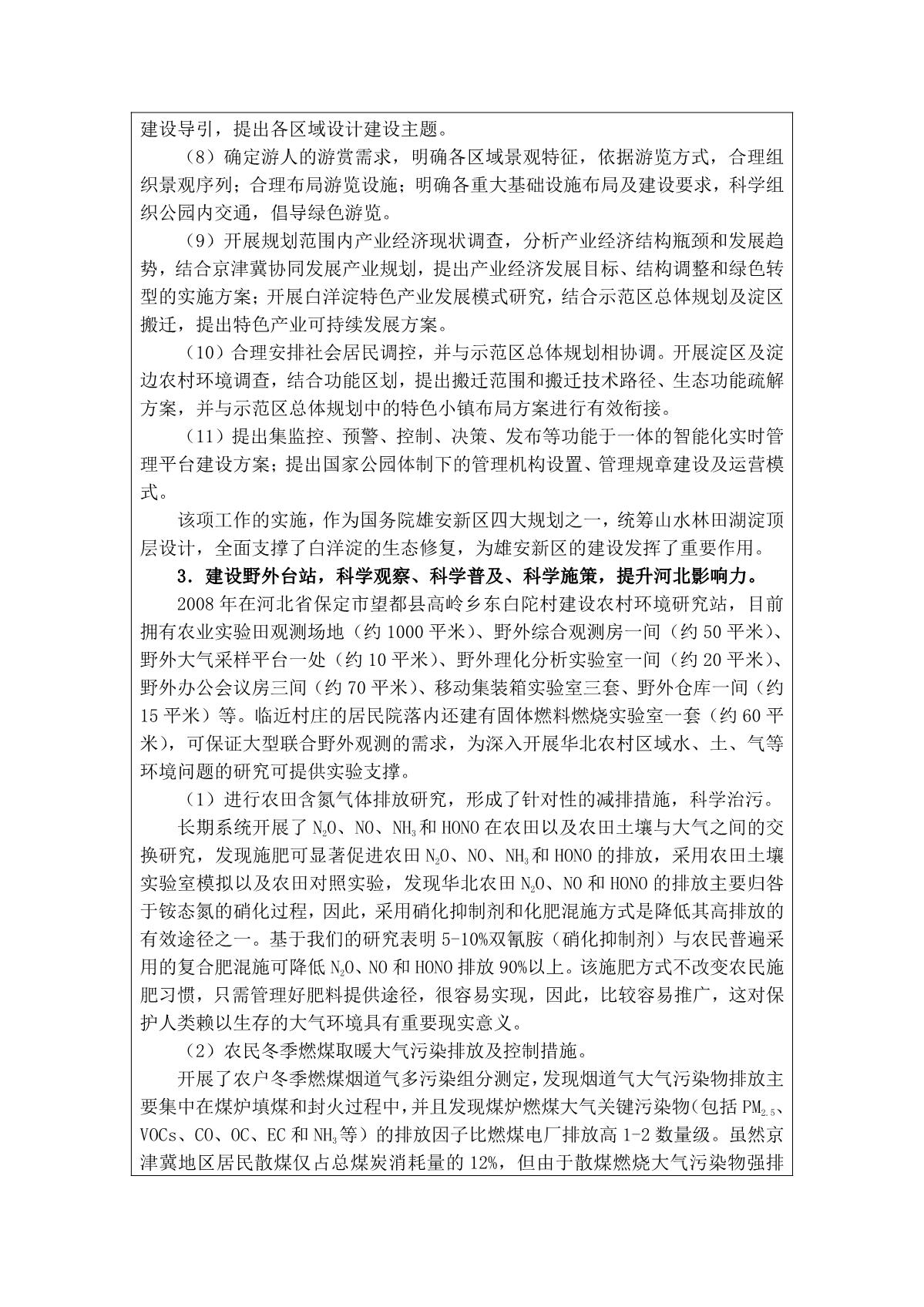 2022年度河北省科学技术合作奖拟提名人选（组织）的公示_8.JPG