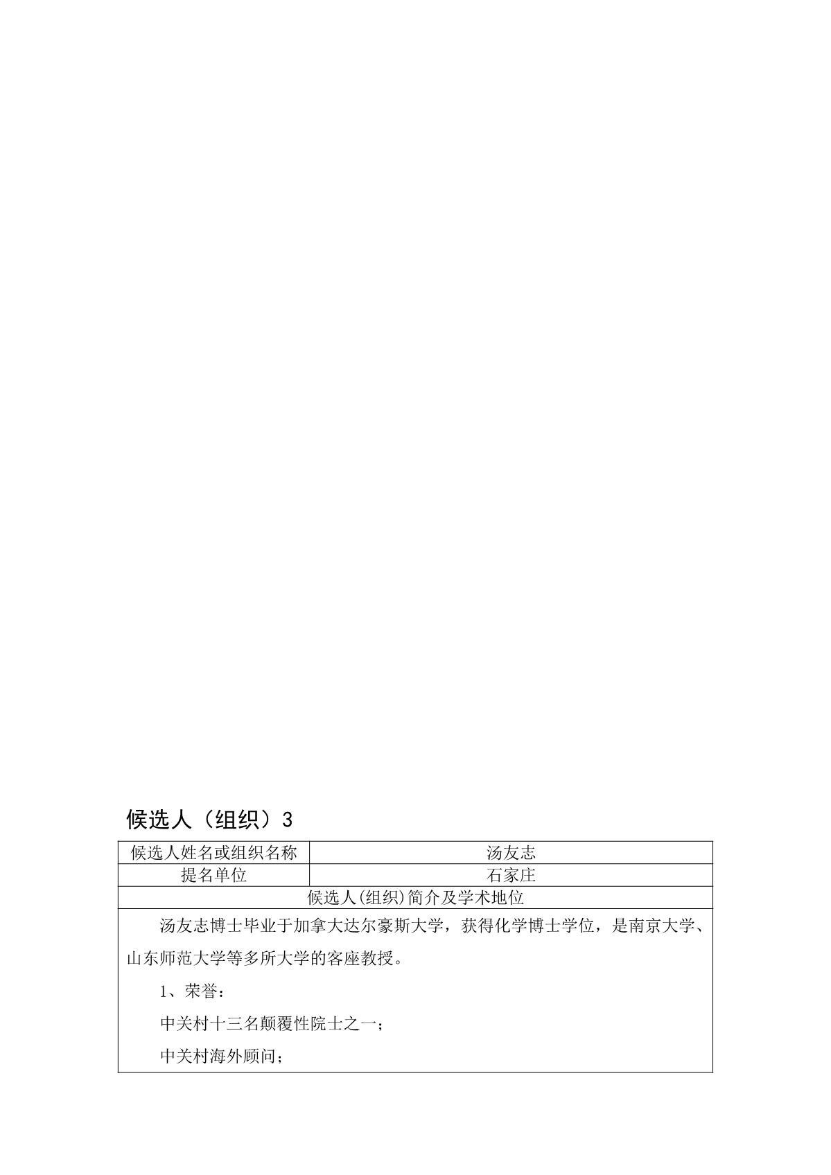 2022年度河北省科学技术合作奖拟提名人选（组织）的公示_13.JPG
