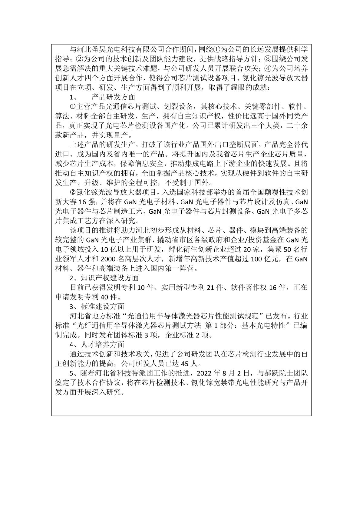 2022年度河北省科学技术合作奖拟提名人选（组织）的公示_18.JPG