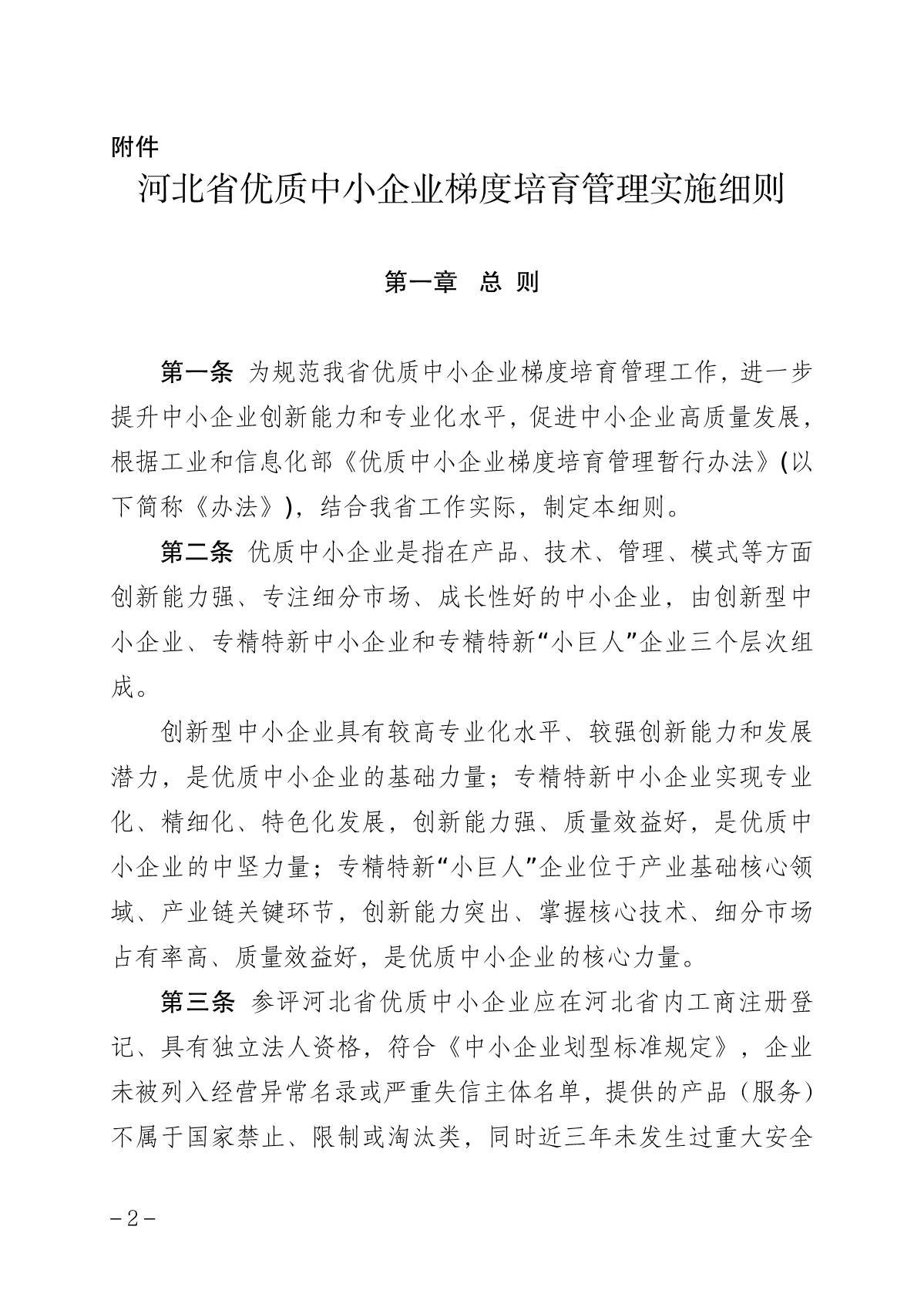 2022中小企业细则_2.JPG