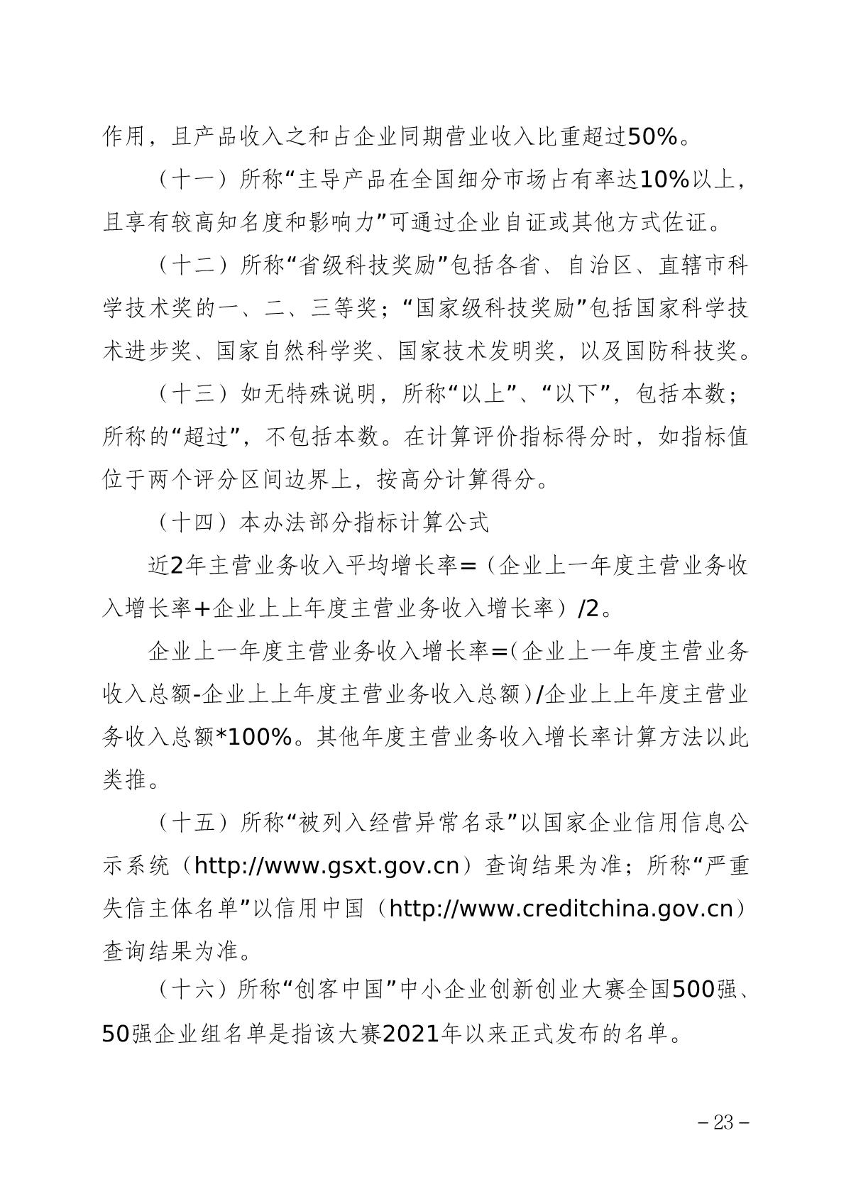 2022中小企业细则_23.JPG