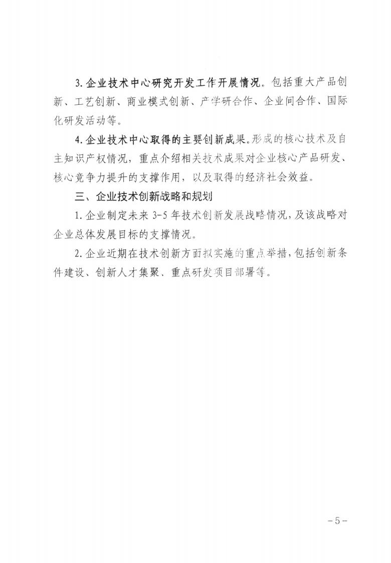 关于做好2023年第二批保定市企业技术中心认定工作的通知_04.jpg