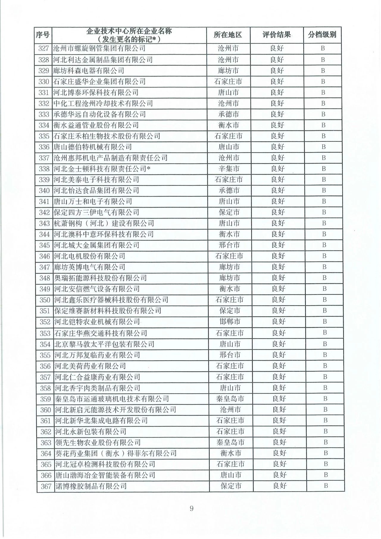 微信图片_20240913095715.jpg