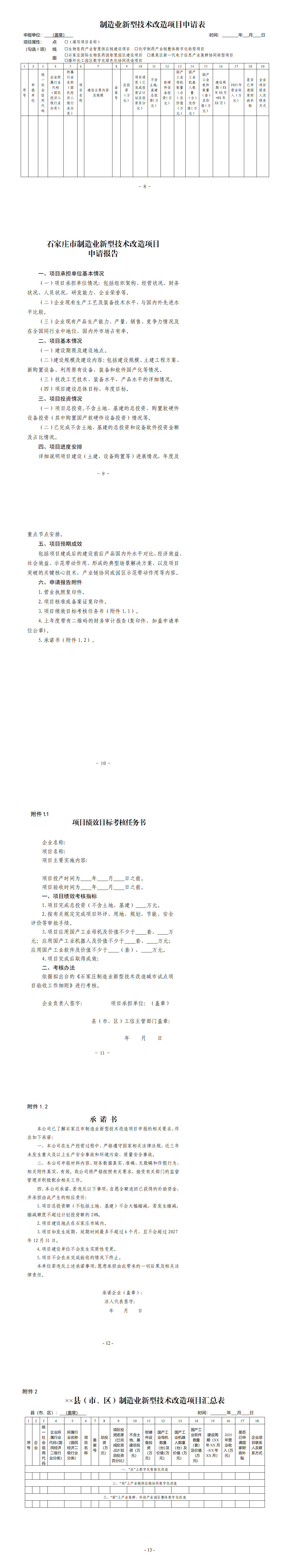 关于公开征集第二批制造业新型技术改造城市试点项目的通知20260604170220440_00(2).png